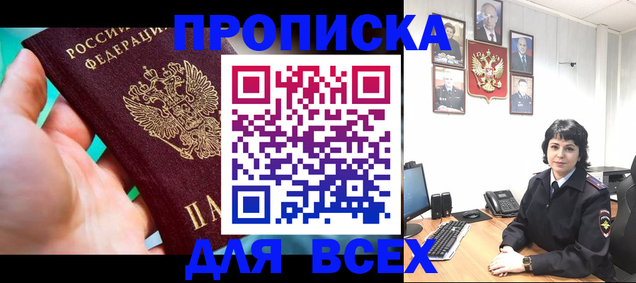 где прописаться в Егорьевске