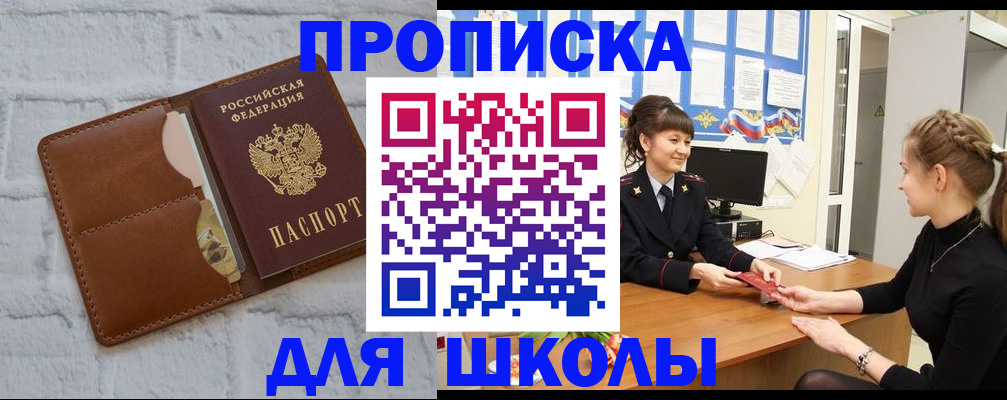 пропишу в квартире в Егорьевске