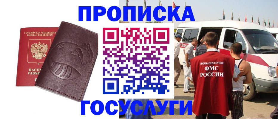 прописка ребенка в Егорьевске