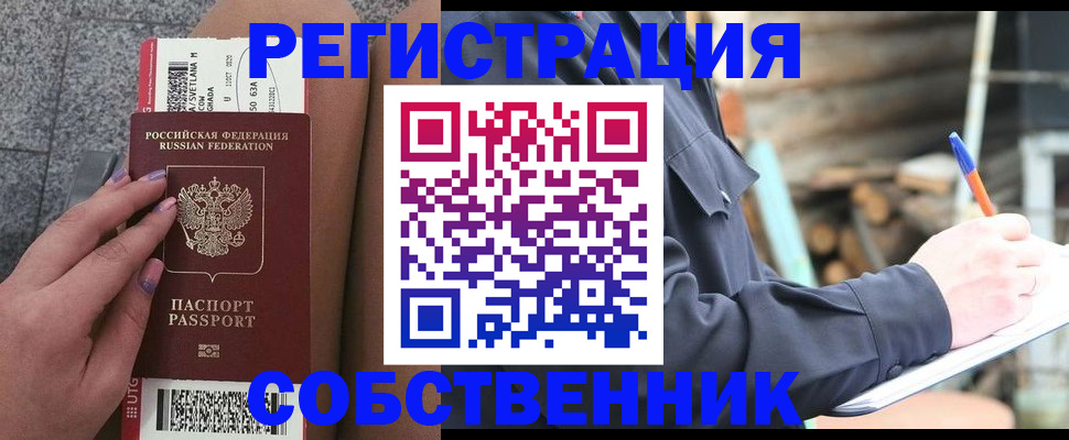 прописка в квартире в Егорьевске