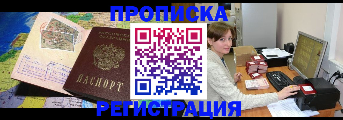 прописка для кредита в Егорьевске