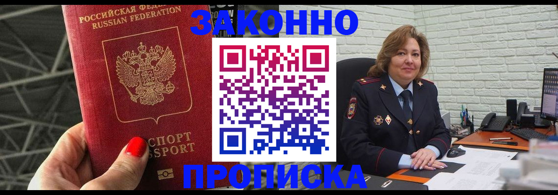 временная регистрация в Егорьевске