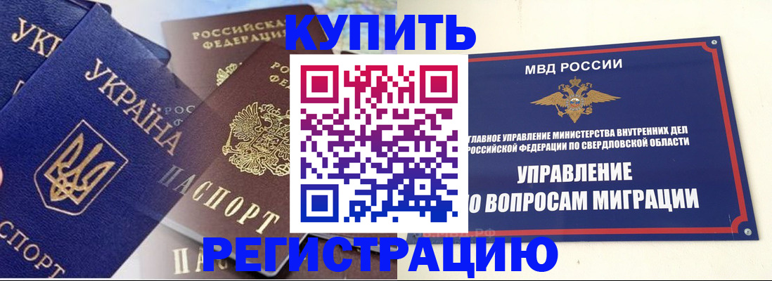 прописка для работы в Егорьевске