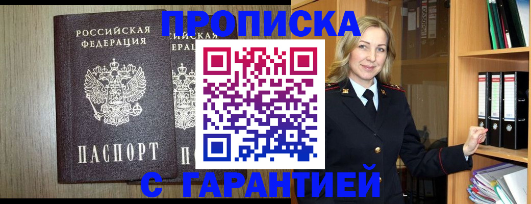 временная регистрация купить в Егорьевске